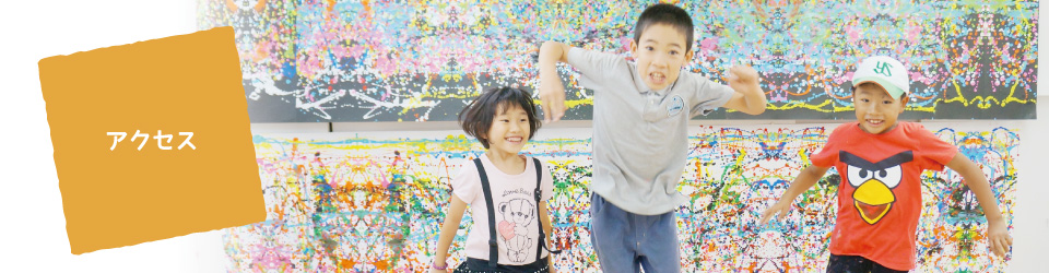 アクセストップ