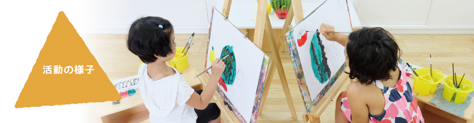活動の様子トップ