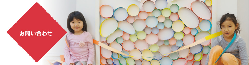 お問い合わせトップ