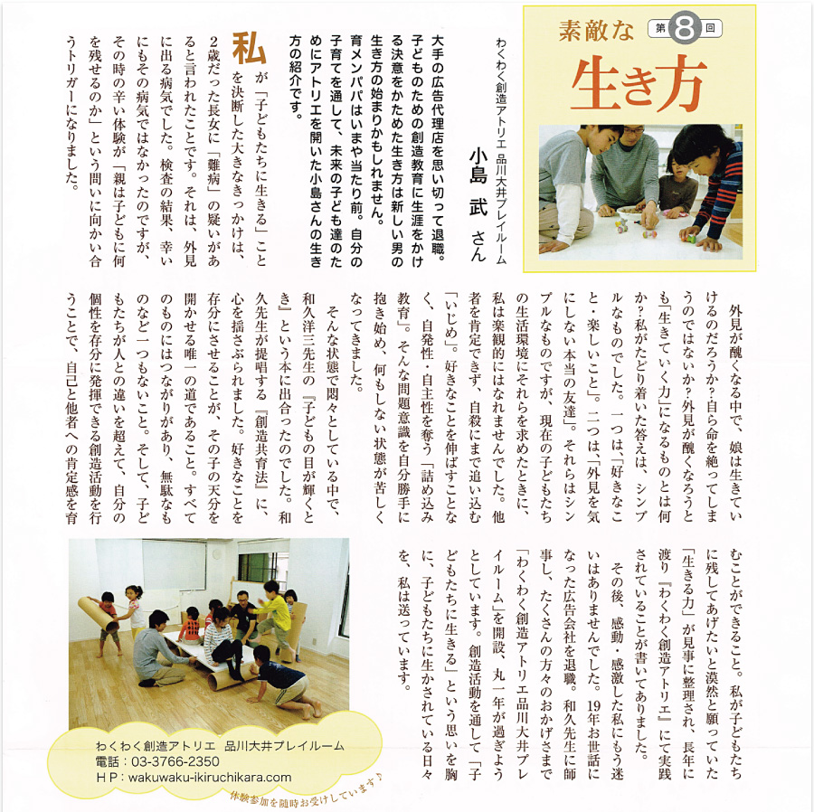 第8回　素敵な生き方